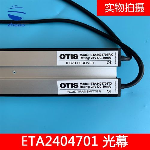 OTIS奥的斯电梯光幕H2光幕ETA2404701A光幕ETA2404701TX/RX全新