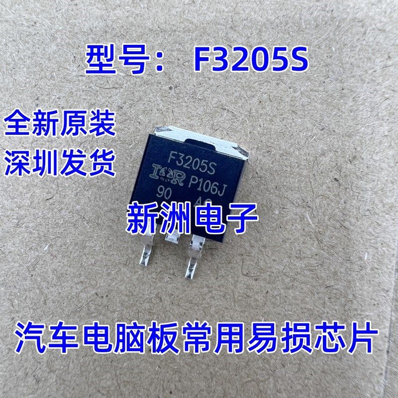 F3205S 适用宝马X5X6电子驻车手刹模块电脑E70E71易损场馆三极管