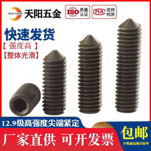 M2.5M3M4M5M6M8M10mm 12.9尖端紧定螺丝机米无头螺丝顶丝紧定螺钉