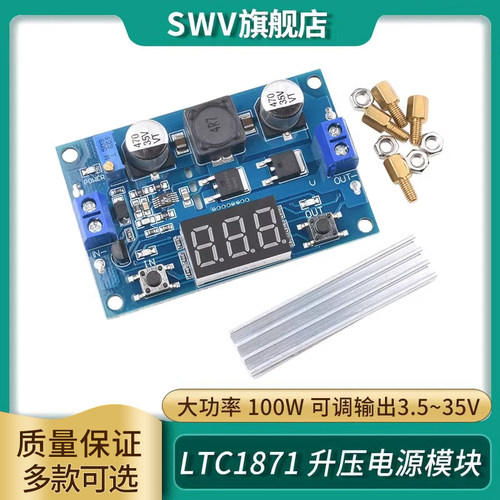 DC-DC升压电源模块 LTC1871 大功率 100W 可调输出3.5~35V 数显