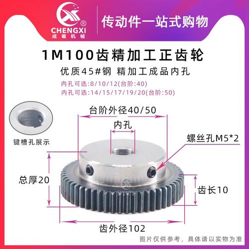 正齿轮 1模100齿 1M100 直齿轮 齿外径102 精加工 内孔8/10配顶丝