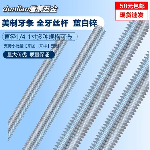2级镀锌吊顶美制丝杆 英制牙条UNC全螺纹1米通丝牙棒 1/4~1寸*L