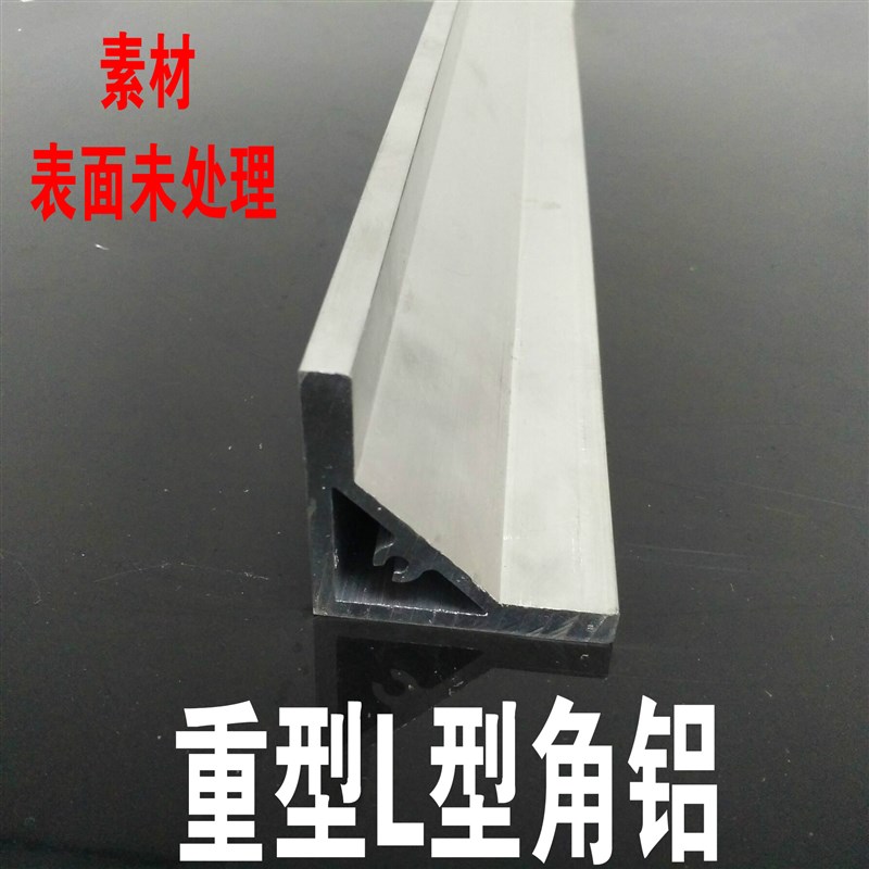 工业角铝53*53/78*78厚度8mm角铝90度L型角铝加强角铝工业铝型材