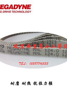 麦高迪MEGADYNE聚氨酯钢丝同步带150MXL 155MXL 175MXL 190MXL