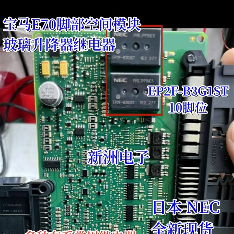 EP2F-B3G1ST EP2-B3L1S 适用宝马E70脚部空间模块玻璃升降继电器