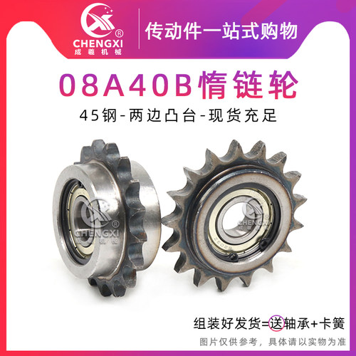 08A惰轮40B两边凸台涨紧轮/惰链轮单轴承双轴承卡簧13/15/17/19齿
