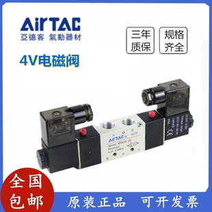 DC24V AirTAC原装 08双电控电磁阀4V320 AC220V 亚德客4V220