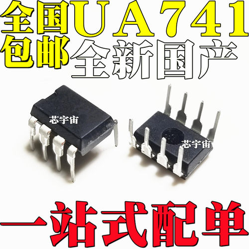 全新原装 UA741 UA741CN UA741CP 741C CD CDT 直插DIP8/贴片SOP8