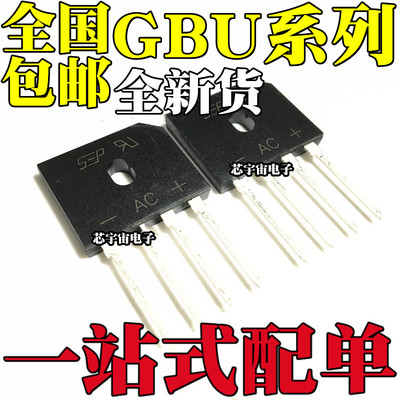 全新原装 GBU406/410/606/608/610/806/808/810 整流桥 扁桥 桥堆