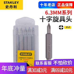 029HH 史丹利工具6.3MM系列50mm长十字旋具头63 028 027 026T