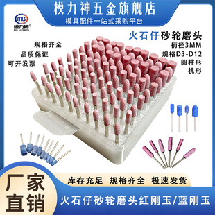 包邮火石仔红刚玉 砂轮磨头3mm柄蓝钢玉金属合金陶瓷打磨抛光耐磨