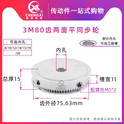 同步轮同步带轮3M80齿皮带轮 AF型两面平 槽宽11 外径75.63传动轮