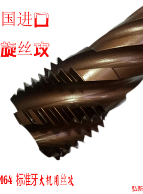 进口二手德国机用丝锥螺旋渡层超硬丝攻大工件M48M52M56M64标准牙