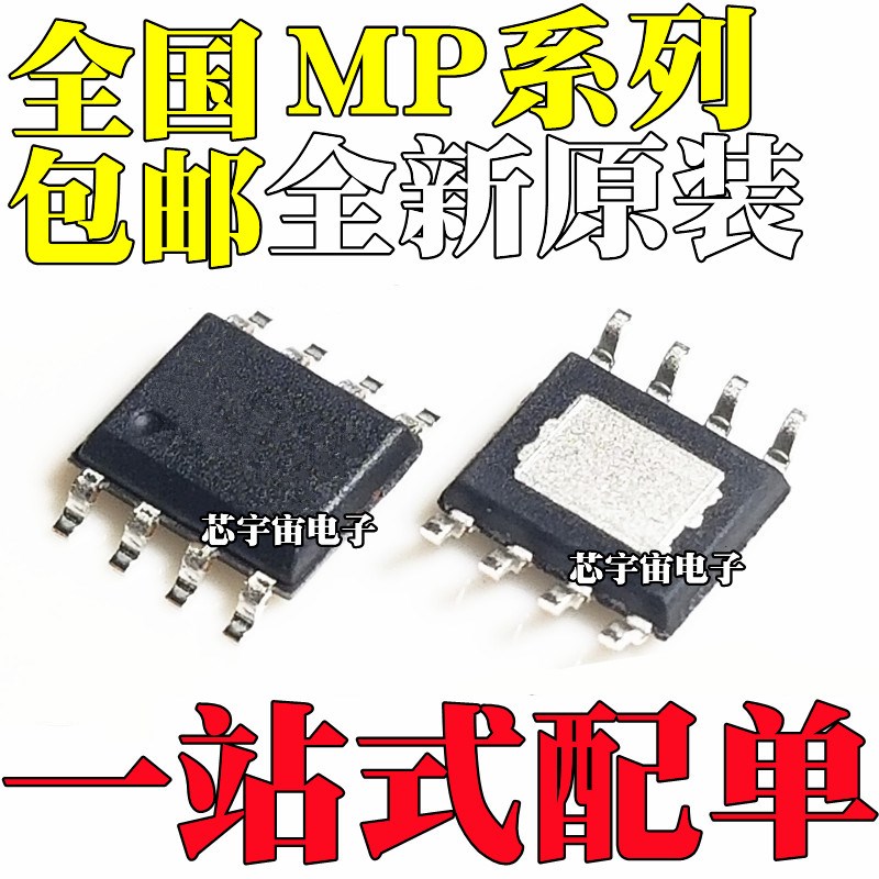 MP2480 2482 24943 2494 24971 2560 2565 4462 4560DN-LF-Z SOP8