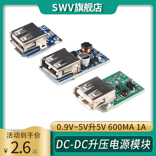 DC-DC升压电源模块板 0.9V~5V升5V 600MA 1A 移动电源升压模块