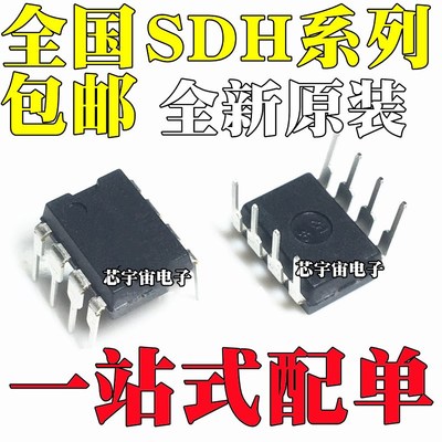 全新原装 SDH8302 8303 6963 8634 DIP8 直插 8323 DIP7