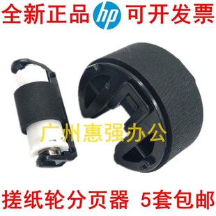 1525 375分页器 1518 351 惠普HP2320 476 搓纸轮HP451 1415 251