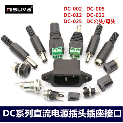 DC直流电源插头插座接头005/022B公头母座5.5-2.1/2.5/3.5MM圆孔