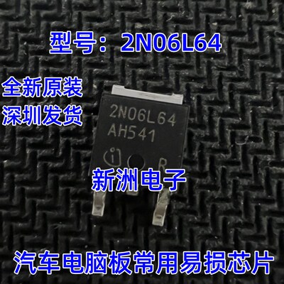 2N06L64 适用大众途观手刹模块手刹放不开易损场效应三极管