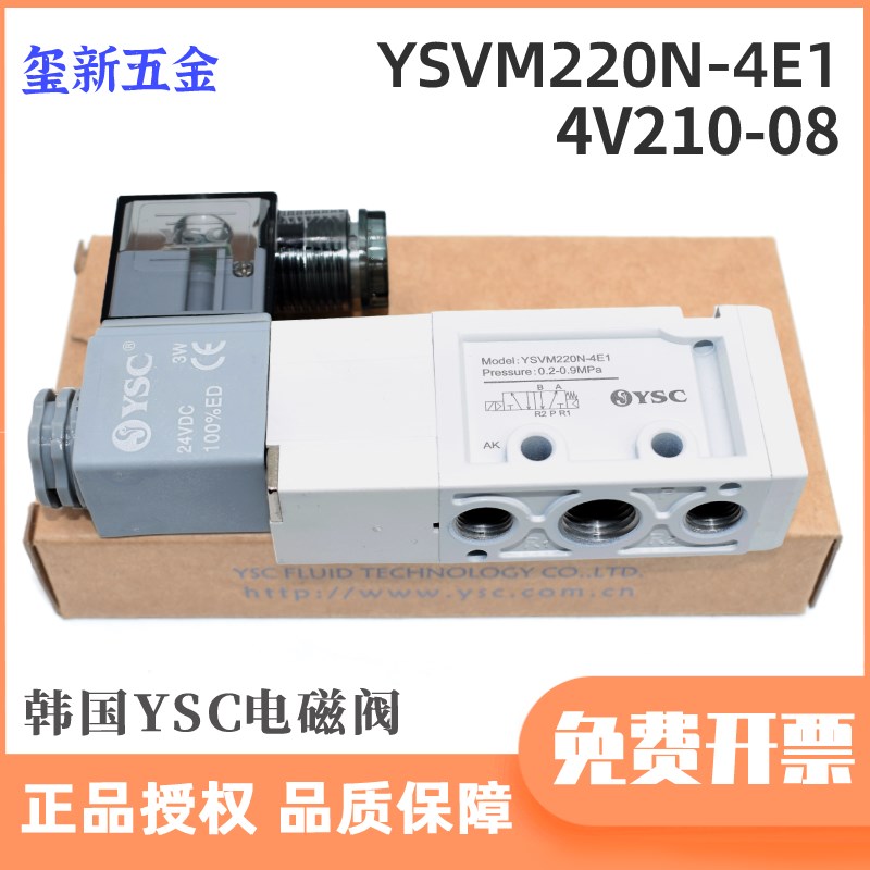 韩国YSC精品五口二位电磁阀5通先导型电磁阀YSVM110-4E1 220-4E1