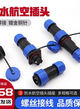 LD20免焊接IP68防水航空插头座3芯4-5-6-7P公母对接电线缆连接器