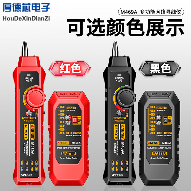 寻线仪POE多功能网络信号通断工具带电寻线器抗干扰检测试仪器
