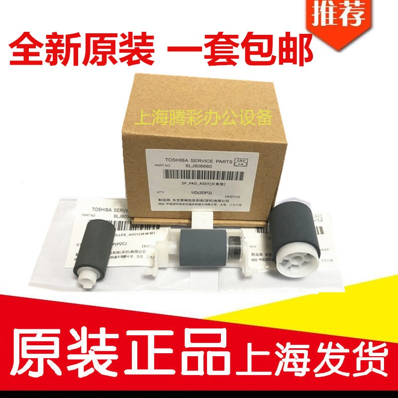 适用原装东芝2306 2307 2309A 2809A 2802 2803 ADF 输稿器搓纸轮