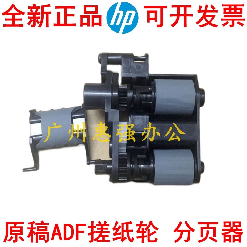 惠普HPM426 M427 M277 M377dw M281ADF原稿搓纸轮 输稿器搓纸轮