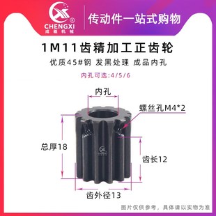 内孔4 1M11 带顶丝 正齿轮 精加工齿轮 1模11齿T金属电机齿轮