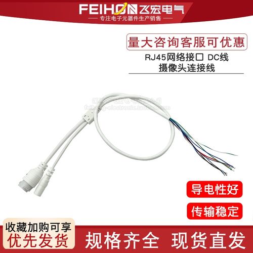 RJ45网络接口网线插口 DC直流电源母头二合一线 监控摄像头连接线