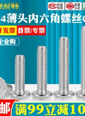 免费开票-304不锈钢CM平头内六角螺丝薄头M2M2.5M3M4M5M6M8M10