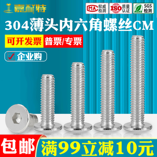 免费开票 304不锈钢CM平头内六角螺丝薄头M2M2.5M3M4M5M6M8M10