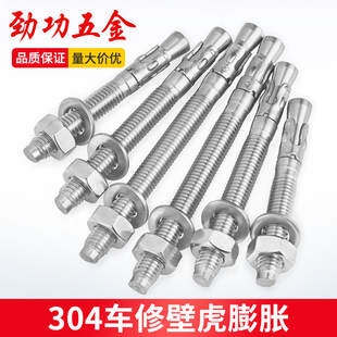 304不锈钢车修膨胀螺丝爬壁虎膨胀螺丝拉爆螺栓m6m8m10m 16mm