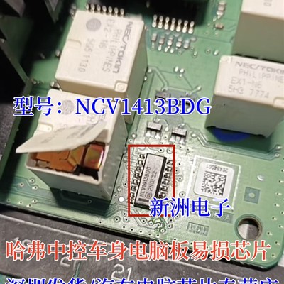 NCV1413BDG EX2-N6 适用哈弗H2中控车身电脑板控制易损继电器芯片