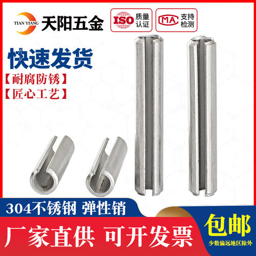 304不锈钢弹性圆柱销/定位销/开口销/弹簧销M1.5M2M2.5M3M4M5M6mm