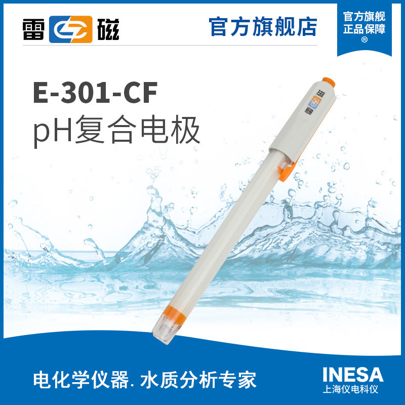 上海雷磁E-301-CF型pH三复合电极实验室pH电极探头传感器