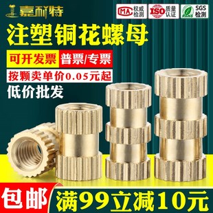 注塑铜螺母铜镶件滚花螺母盲孔 铜花螺母M2M2.5M3M4M5M6M8 英制