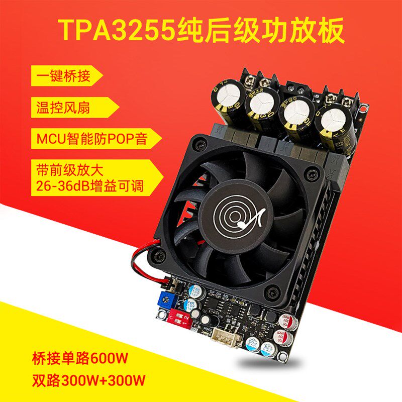 3002纯后级数字功放板大功率TPA3255立体声300WX2桥接单声道600W