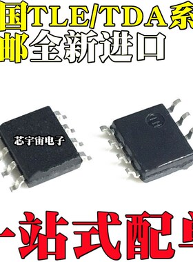 TCA355G TLE6250G 6254-3G 4863G TDA4863G TDA4863-2G 贴片SOP8