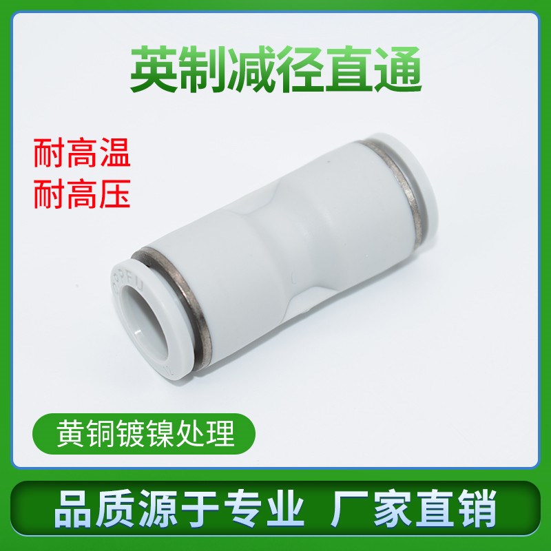 亚德客型 塑料直通管接头PU等径直通 PG异径直通气动接头4/6/8/10
