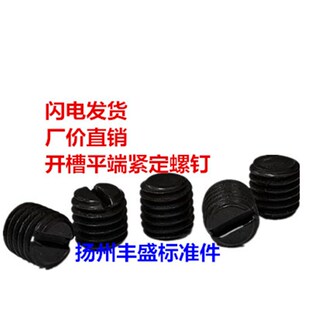 开槽平端紧定螺钉一字槽螺丝无头机米 M3M4M5M6M8M10M12M16M20M24