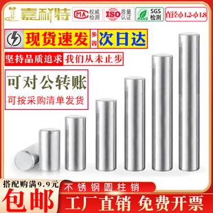 GB119 圆柱销不锈钢M1.2M1.5M1.6M1.8定位销滚针子轴承固定实心