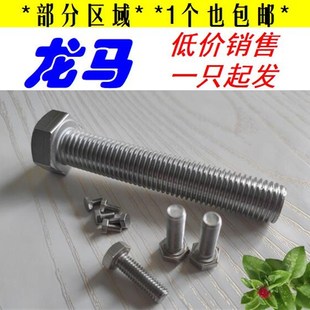 外六角螺丝GB5783螺栓 304不锈钢