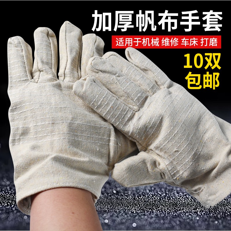 帆布手套劳保加厚耐磨工地干活搬运电焊防滑双层分指手套10双装