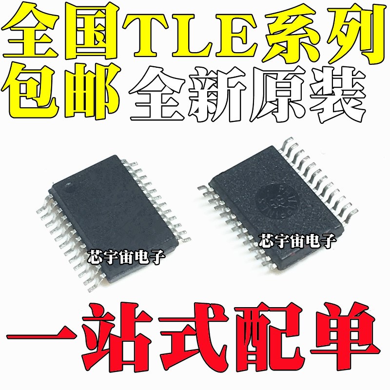 TLE7237/7238/7239/7240/7244/8444/75242 GS/SL/SL-A/EMH SSOP24