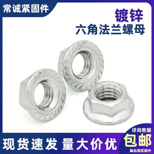 镀锌六角法兰螺母带齿螺丝帽六角防滑法兰面锁紧34568101218-M20