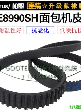 柏翠(Petrus)面包机配件皮带PE8990SH全自动撒果料齿轮传动同步带