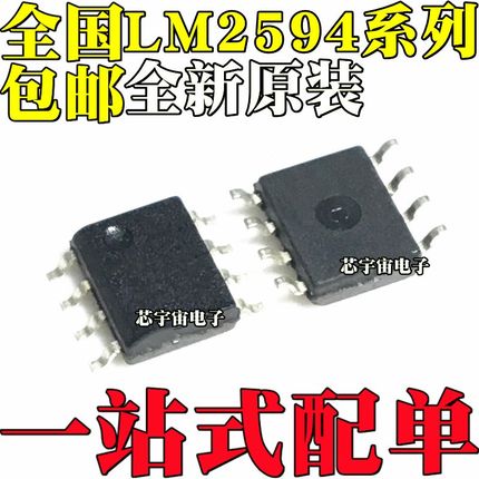 全新原装 LM2594MX-3.3 LM2594M-5.0 12 ADJ SOP8 开关稳压芯片
