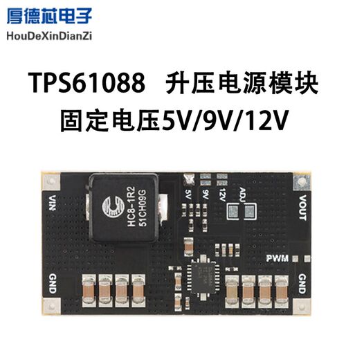 TPS61088 5/9/12V升压开关电源模块10A电流1MHz开关频率 DIY制作