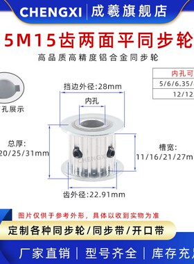 5M15齿两面平同步轮 皮带轮 外径22.91 槽宽11/16/21/27 孔5-12.7